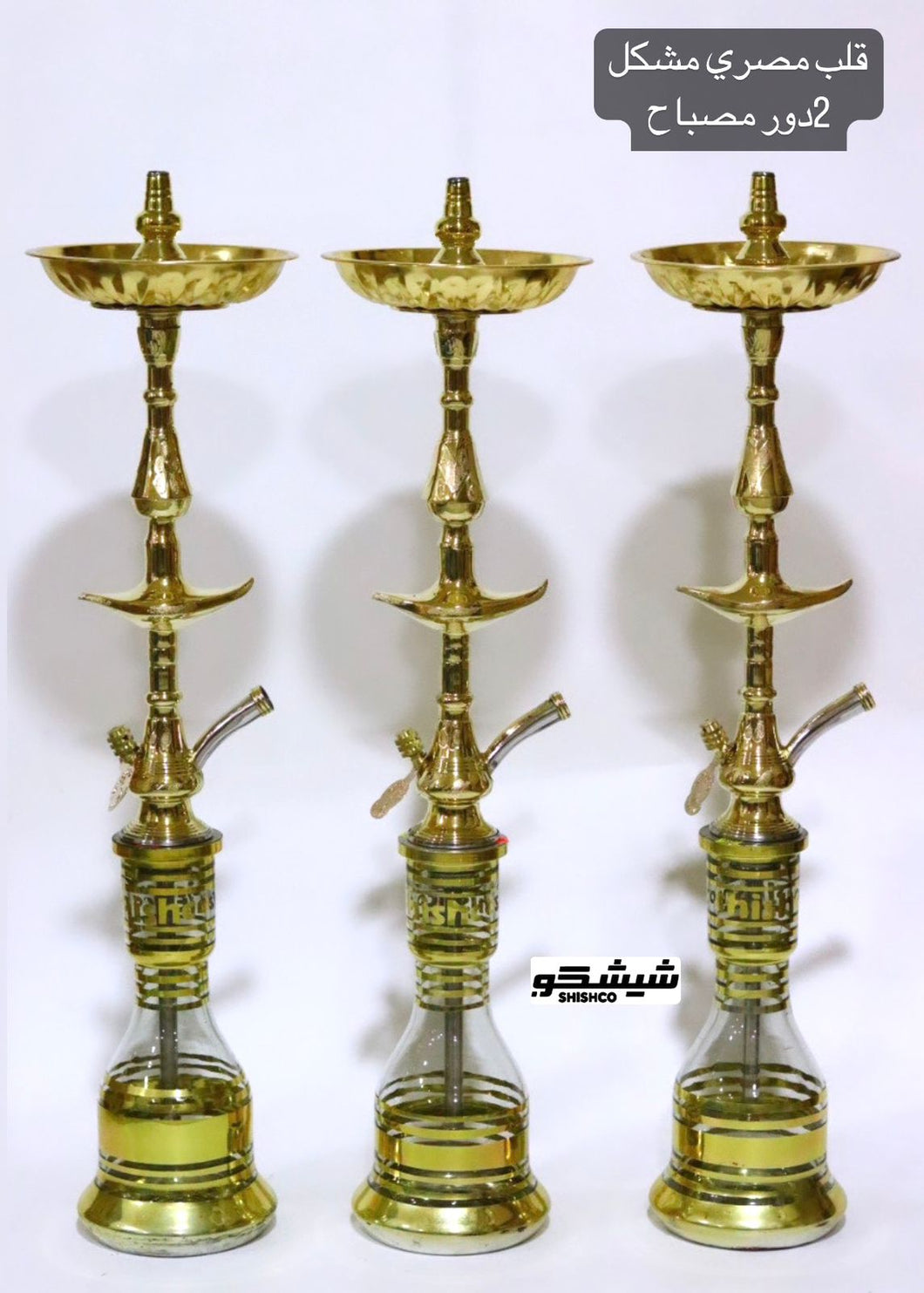 One Copper Hookah Egyptian Qalb Moshakal Misbah Two Floor With All Its Contents